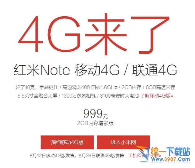 红米Note 4G版多少钱？1