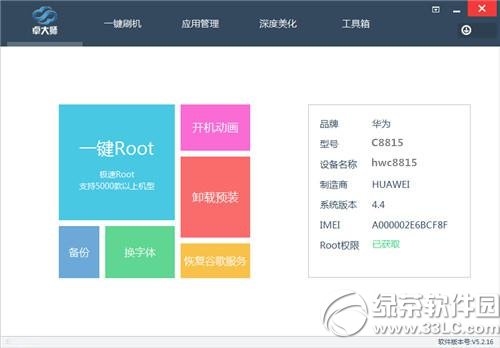小米红米1S刷机教程1