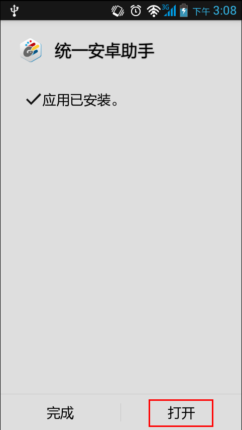 手机下载安卓软件12