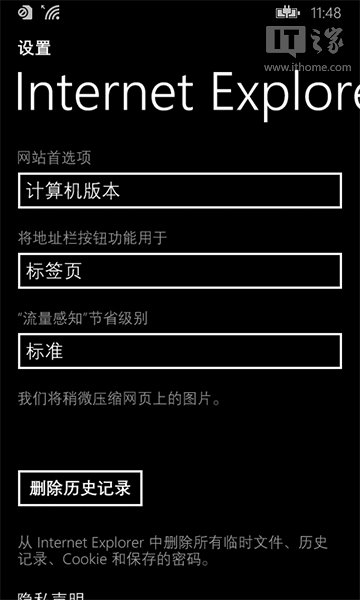 WP8.1版IE11浏览器升级4