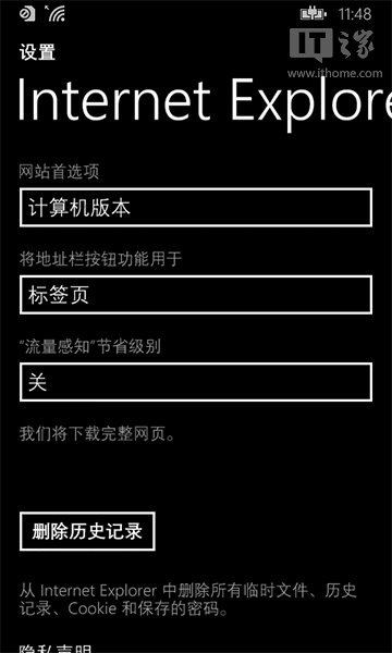 WP8.1版IE11浏览器升级2