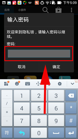 华硕ZenFone5如何设置应用密码？4