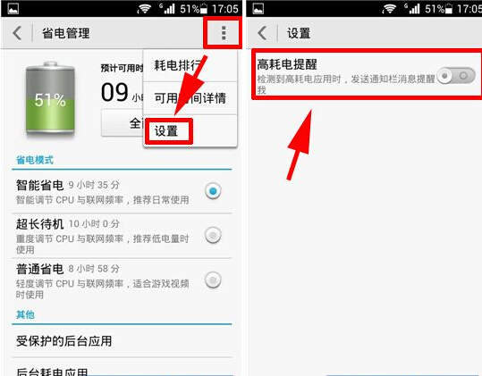 荣耀畅玩版高耗电提醒怎么关闭2
