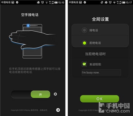 小米手机增加体感通话功能玩法5