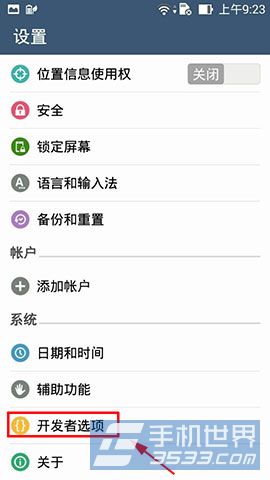 华硕ZenFone5 USB调试在哪里？5