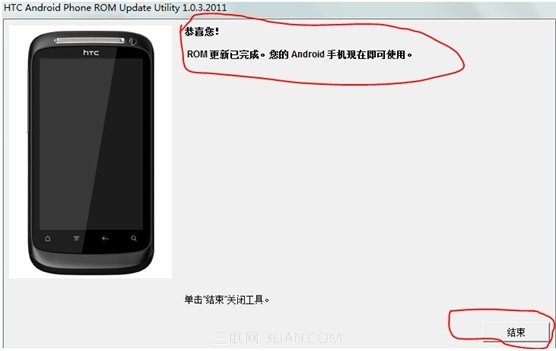 HTC通用RUU官方刷机教程9