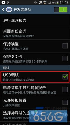 三星Galaxy S5 usb调试在哪？5