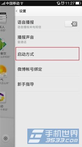 OPPO R1S手势启动如何开启？3