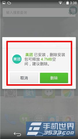HTC M8自动删除安装源文件方法4