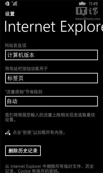 WP8.1版IE11浏览器升级6