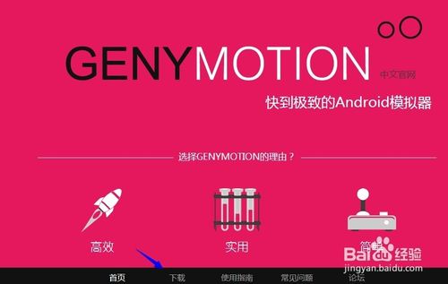 Genymotion怎么下载2