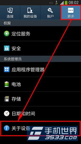 三星Galaxy Note2 USB调试开启方法2