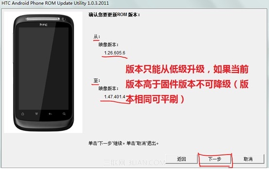 HTC通用RUU官方刷机教程7