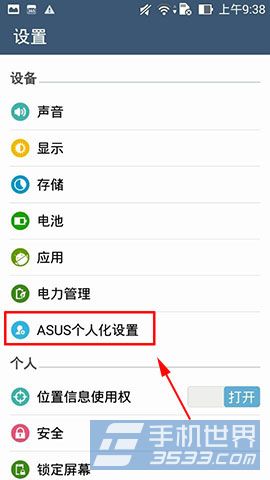 华硕ZenFone 5怎么更改截屏图片格式？2