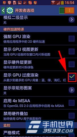 三星N7100如何关闭GPU过度渲染4