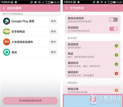 小米手机增加体感通话功能玩法7