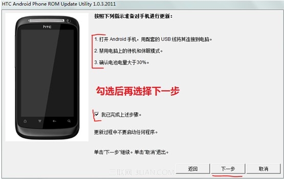 HTC通用RUU官方刷机教程5