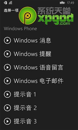 wp8.1通知中心怎么设置？4