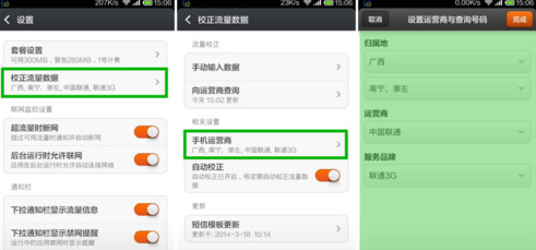 小米手机流量监控怎么设置4