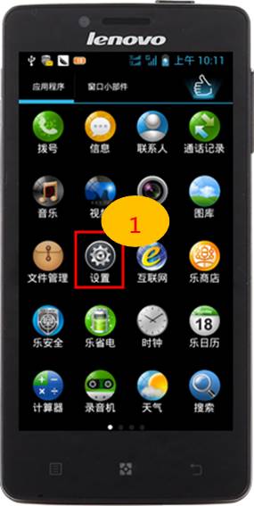 联想手机A765e系统固件升级方法4