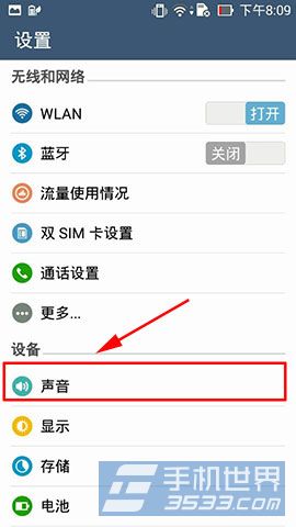 华硕ZenFone5如何取消开机铃声？2