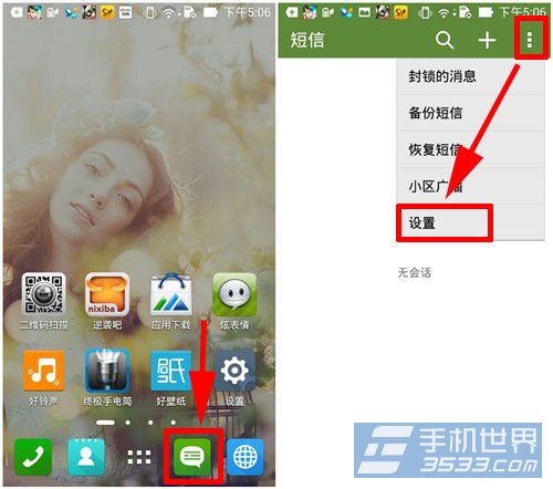 ZenFone5设置短信签名图文1