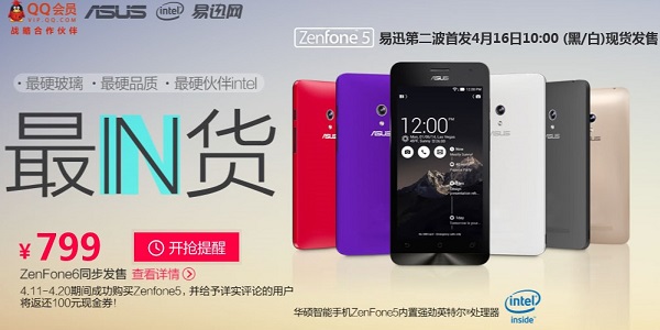 华硕ZenFone5如何预约购买1