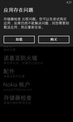 卸载WP8.1手机预装系统软件的方法5