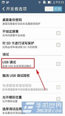 华硕ZenFone5 USB调试在哪里？6