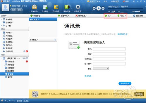 iOS和安卓系统手机通讯录备份教程大全3