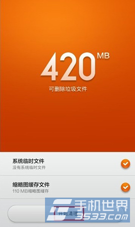 小米3怎么进行文件清理5