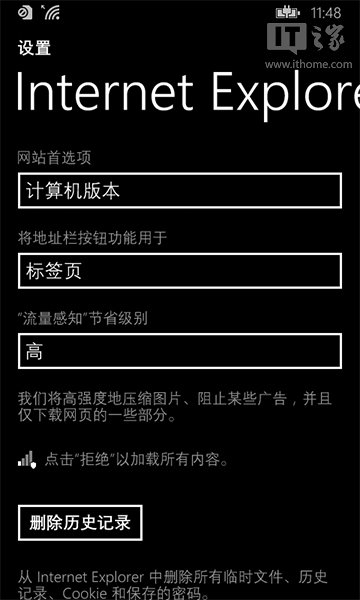 WP8.1版IE11浏览器升级5