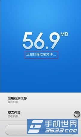 红米Note文件清理怎么用4