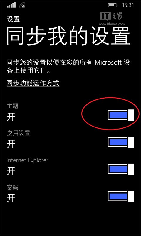 WP8.1主题同步如何设置1