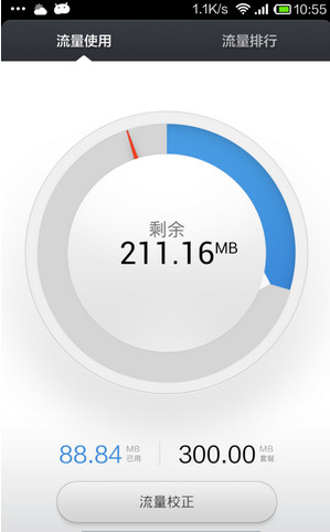 小米手机流量监控怎么设置6