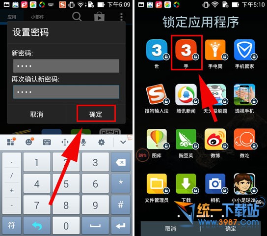 华硕ZenFone5怎么设置应用密码？3