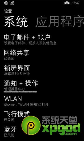 wp8.1通知中心怎么设置？1