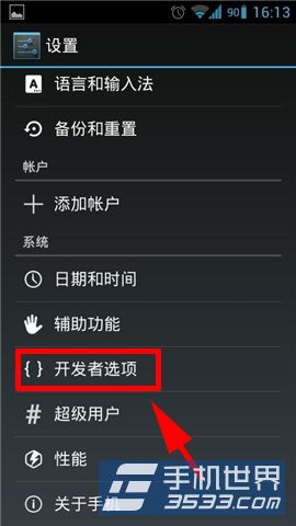 HTC Desire 816打开USB调试方法5