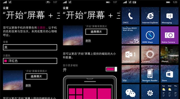 如何定制WP8.1开始屏幕背景壁纸1