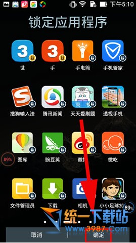 华硕ZenFone5怎么设置应用密码？4
