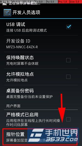 华为U8860指针位置哪里关闭3