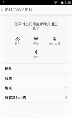 Nexus 5如何开启中文Google Now图文教程2