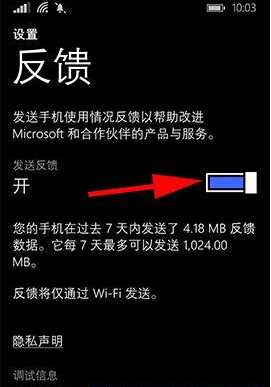 WP8/WP8.1手机反馈怎么开启?1