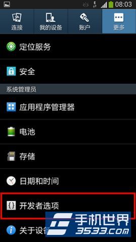 三星S4开发者选项在哪里5