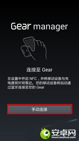 三星Note3如何连接Galaxy Gear智能手表？9
