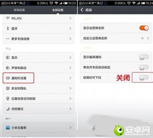 小米3防盗如何设置？4