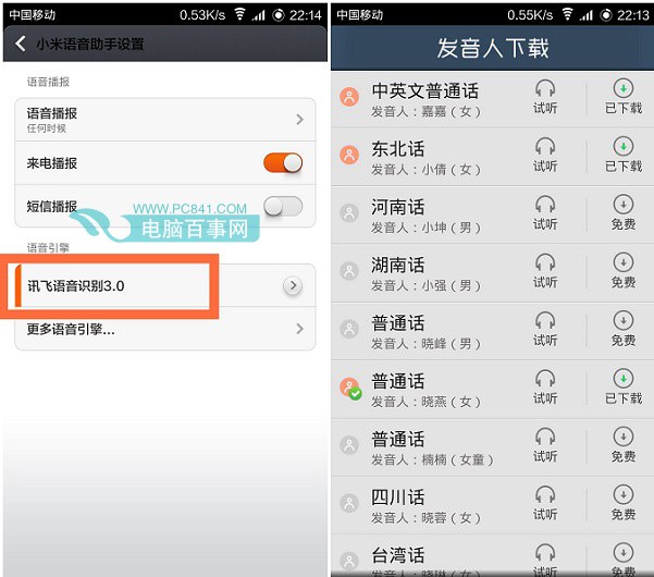 小米3怎么打开语音4