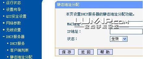 教你为WP8手机设置WIFI静态IP地址3