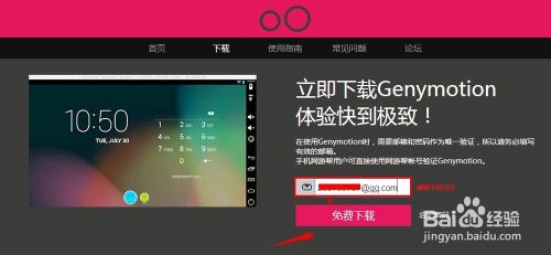 Genymotion怎么下载3