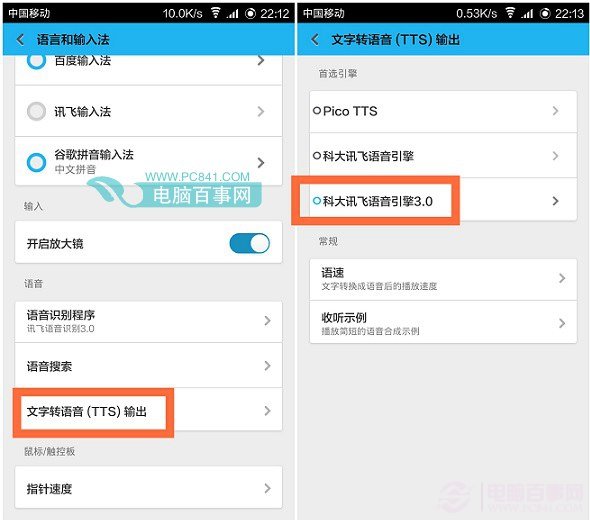 小米3怎么打开语音2